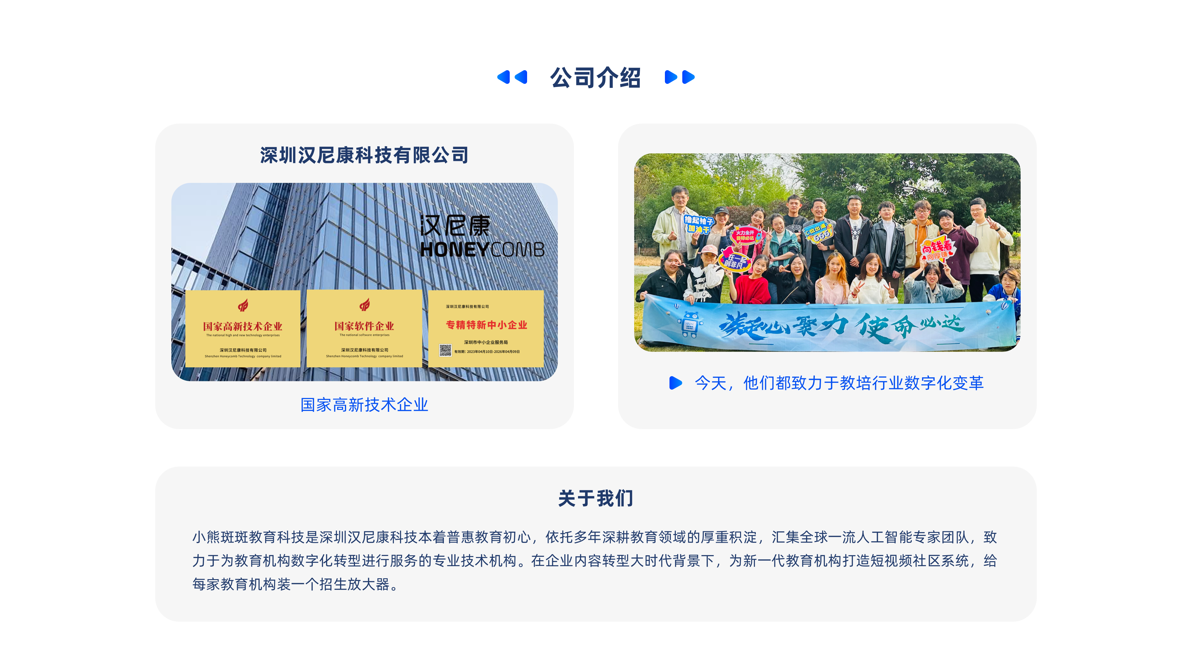 公司介绍
