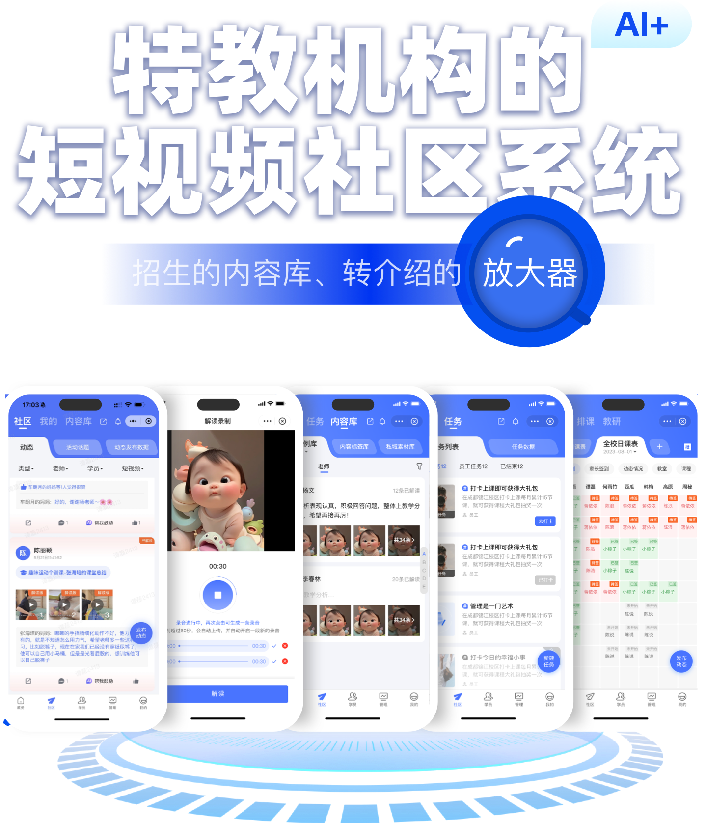 特教机构的短视频社区系统